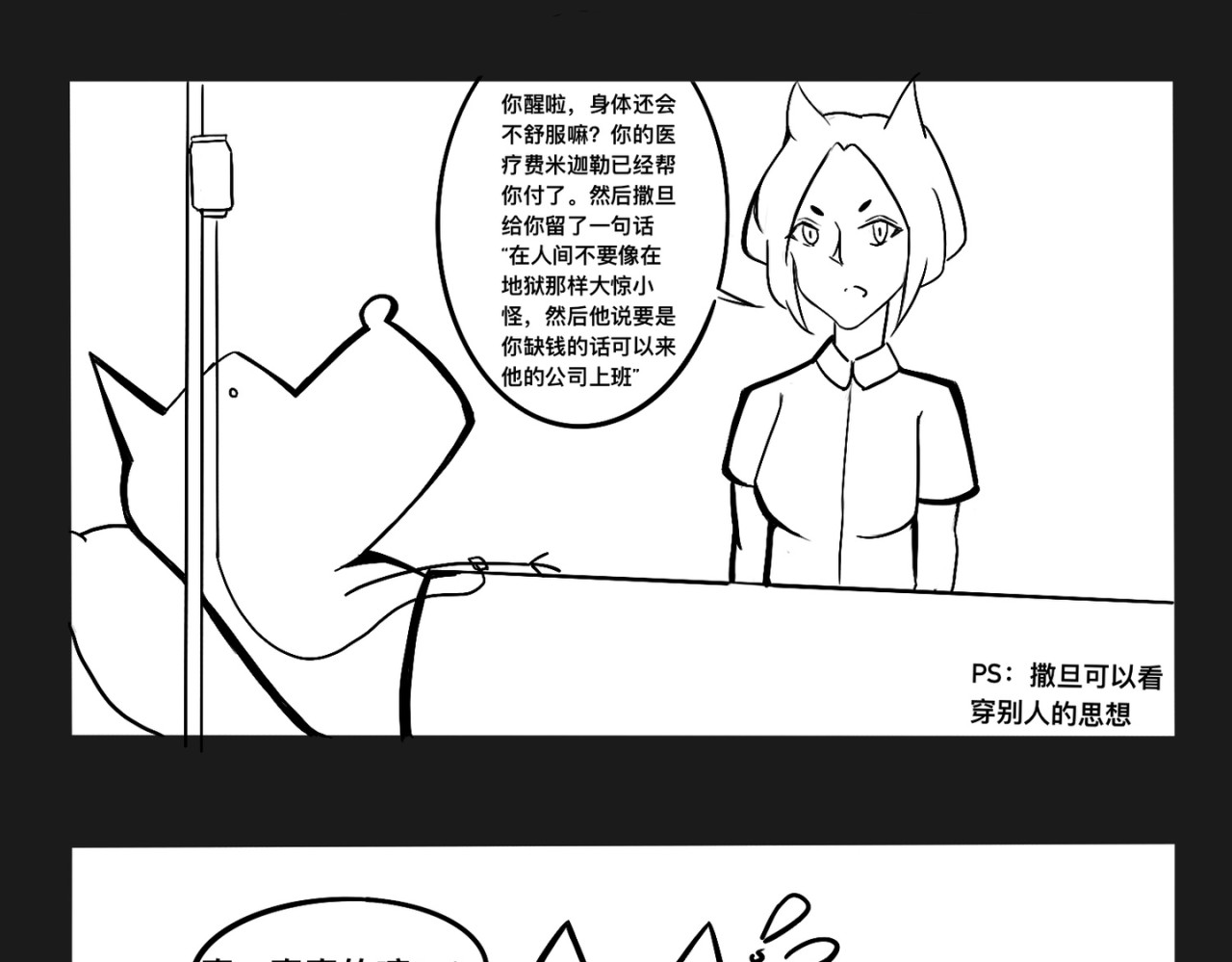 在人间 地狱犬打工记 第10页