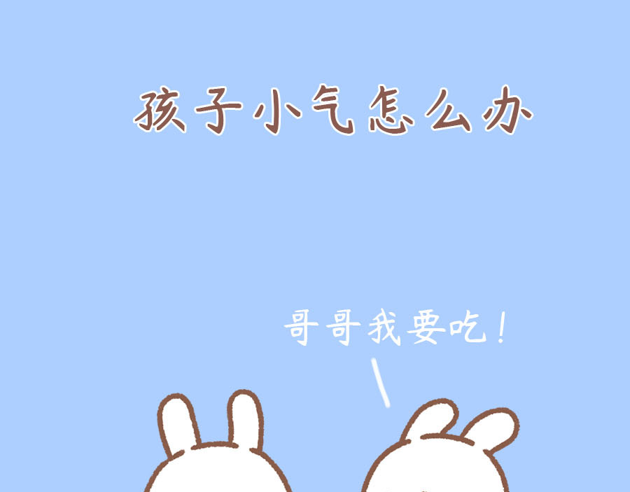 萌猫育儿 平静的对待孩子 第11页