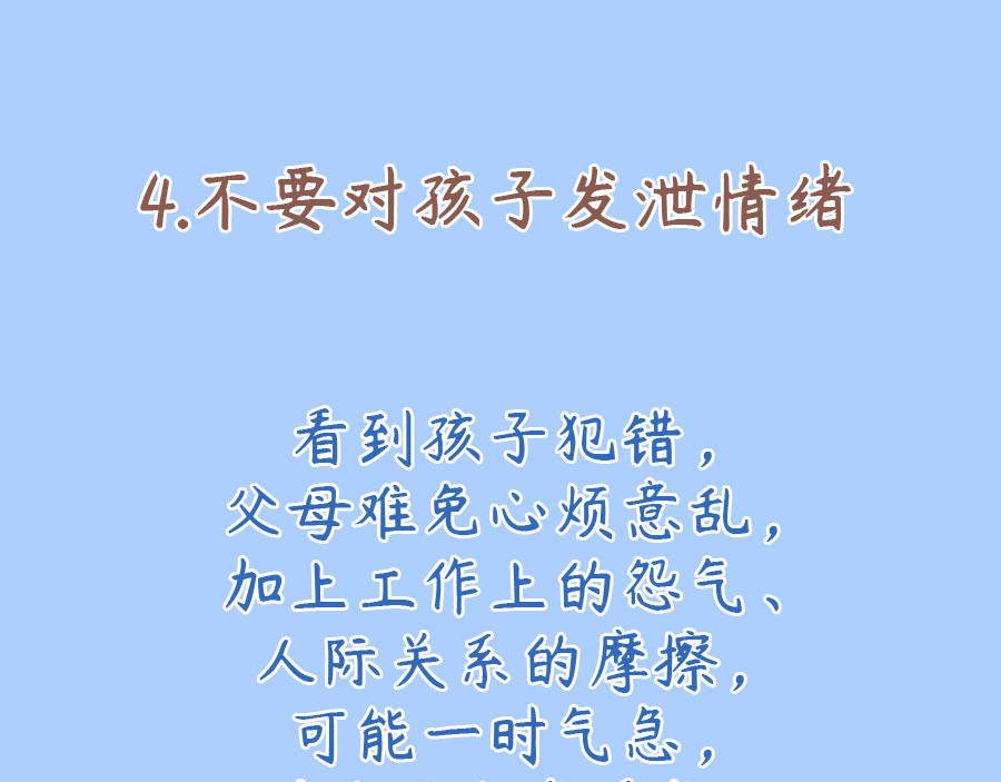 萌猫育儿 平静的对待孩子 第102页