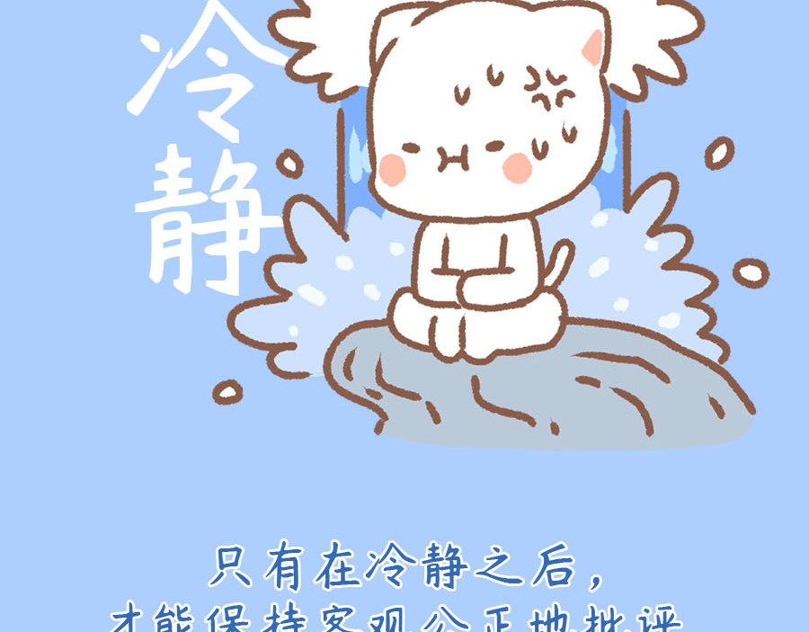 萌猫育儿 平静的对待孩子 第112页