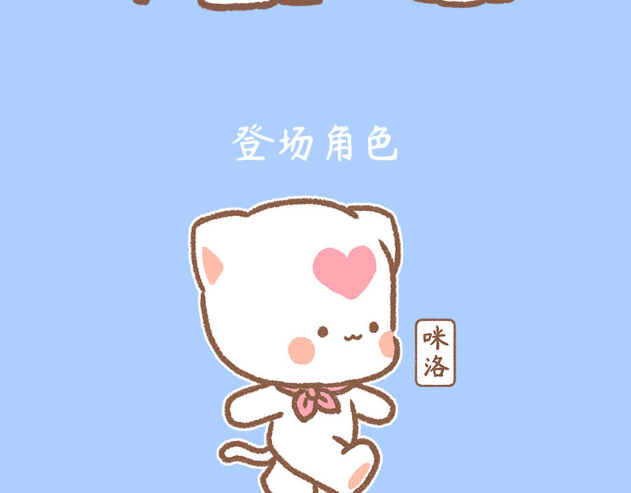 萌猫育儿 平静的对待孩子 第114页