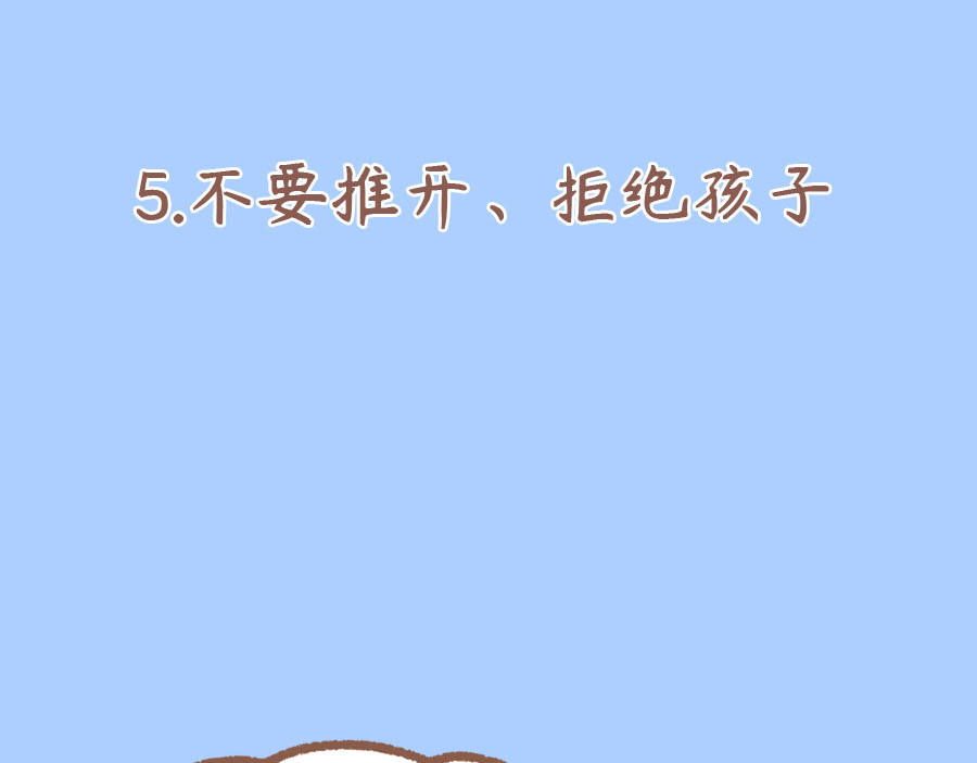 萌猫育儿 平静的对待孩子 第116页