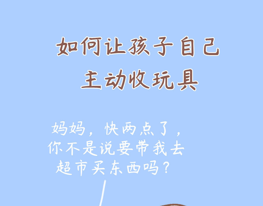 萌猫育儿 平静的对待孩子 第20页