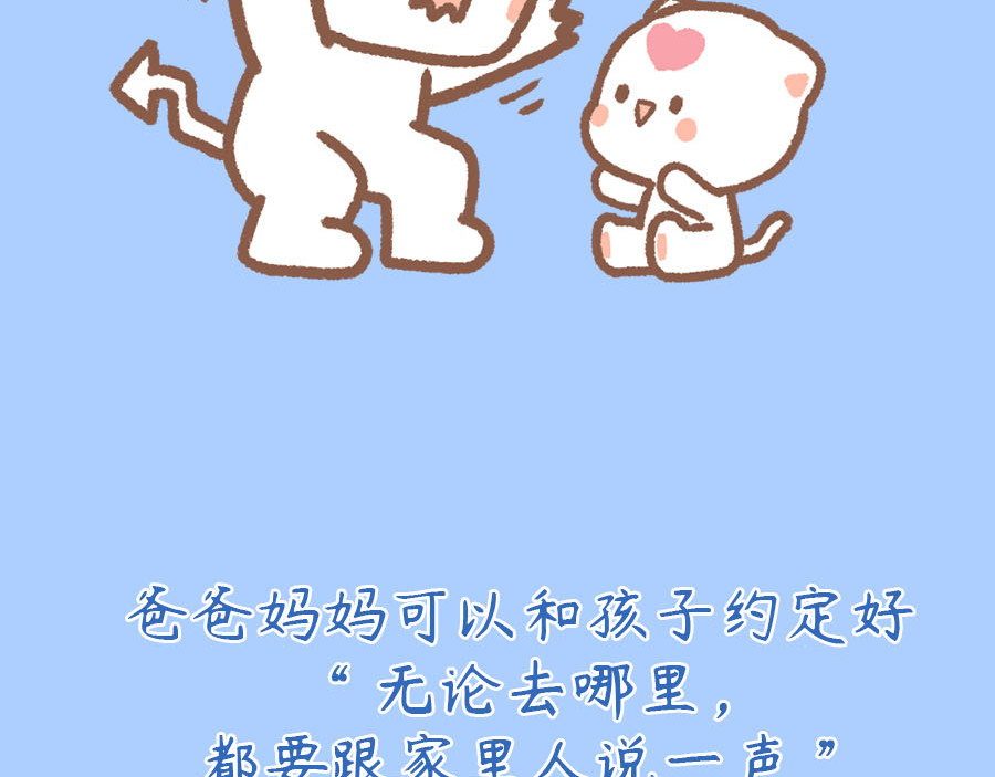 萌猫育儿 平静的对待孩子 第28页