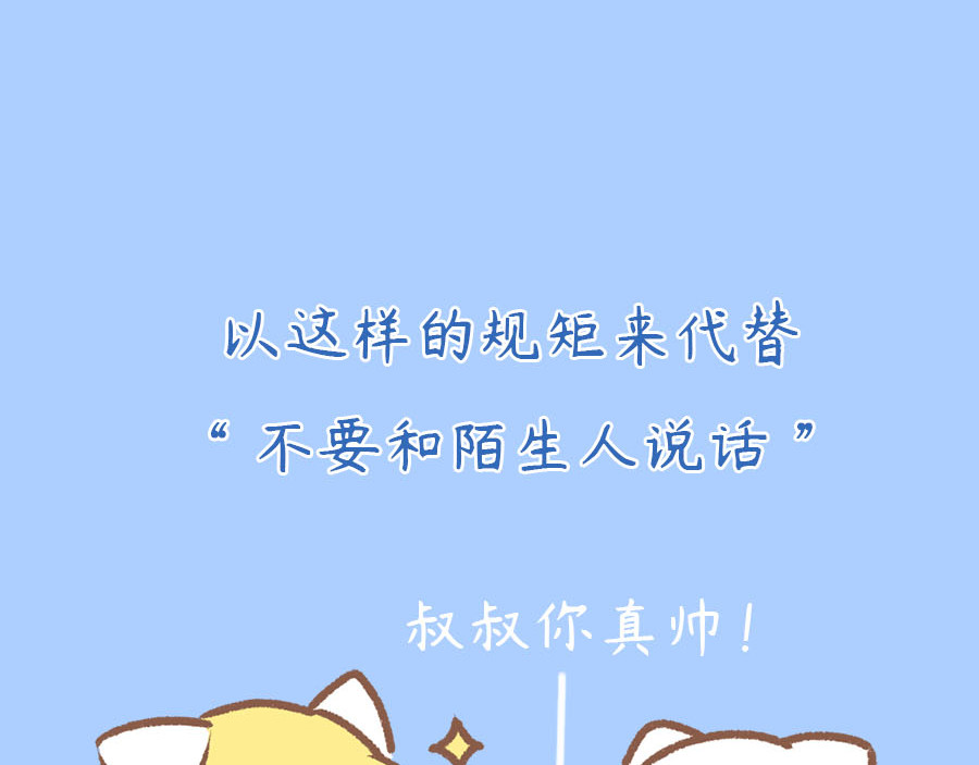 萌猫育儿 平静的对待孩子 第30页