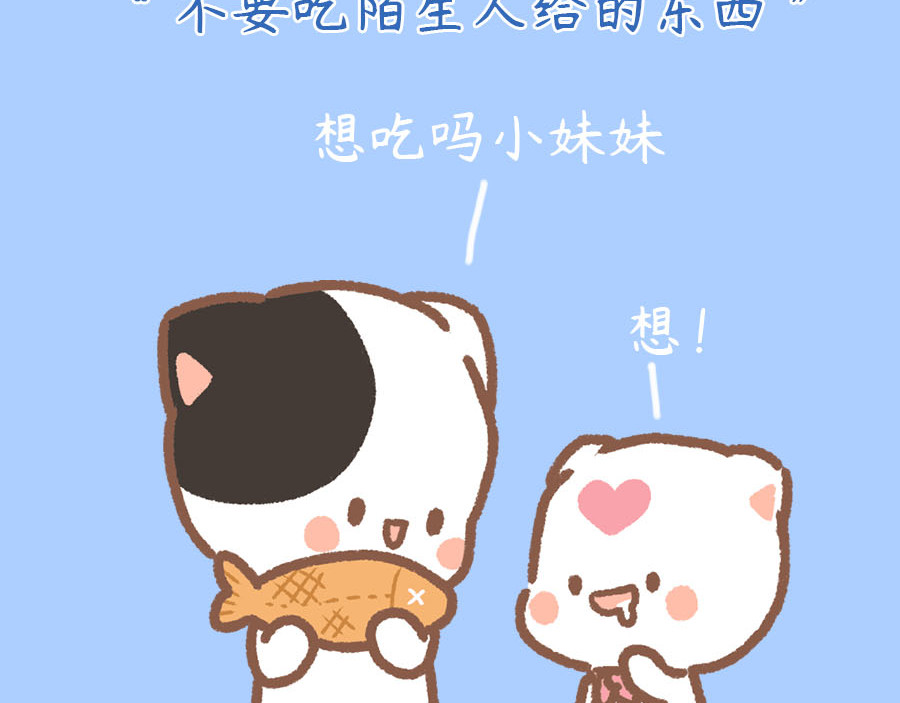萌猫育儿 平静的对待孩子 第32页