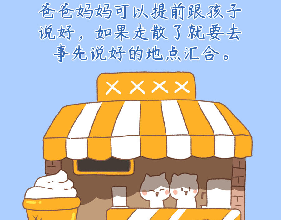 萌猫育儿 平静的对待孩子 第58页