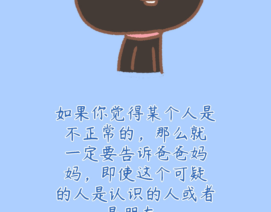 萌猫育儿 平静的对待孩子 第62页