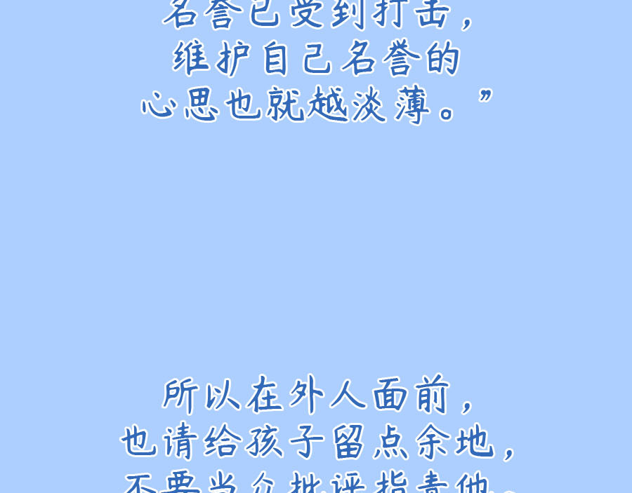 萌猫育儿 平静的对待孩子 第77页