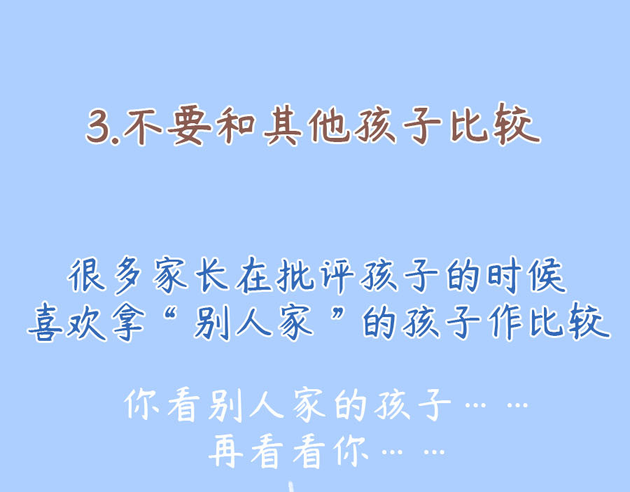 萌猫育儿 平静的对待孩子 第95页
