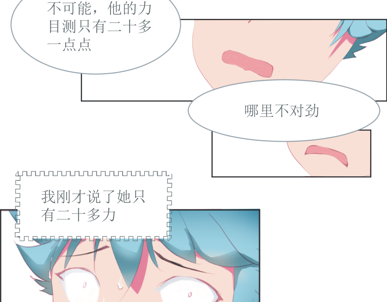 和战恋 逆转！失去黄金时刻！ 第11页