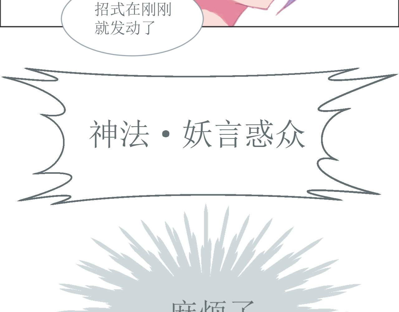 和战恋 逆转！失去黄金时刻！ 第9页