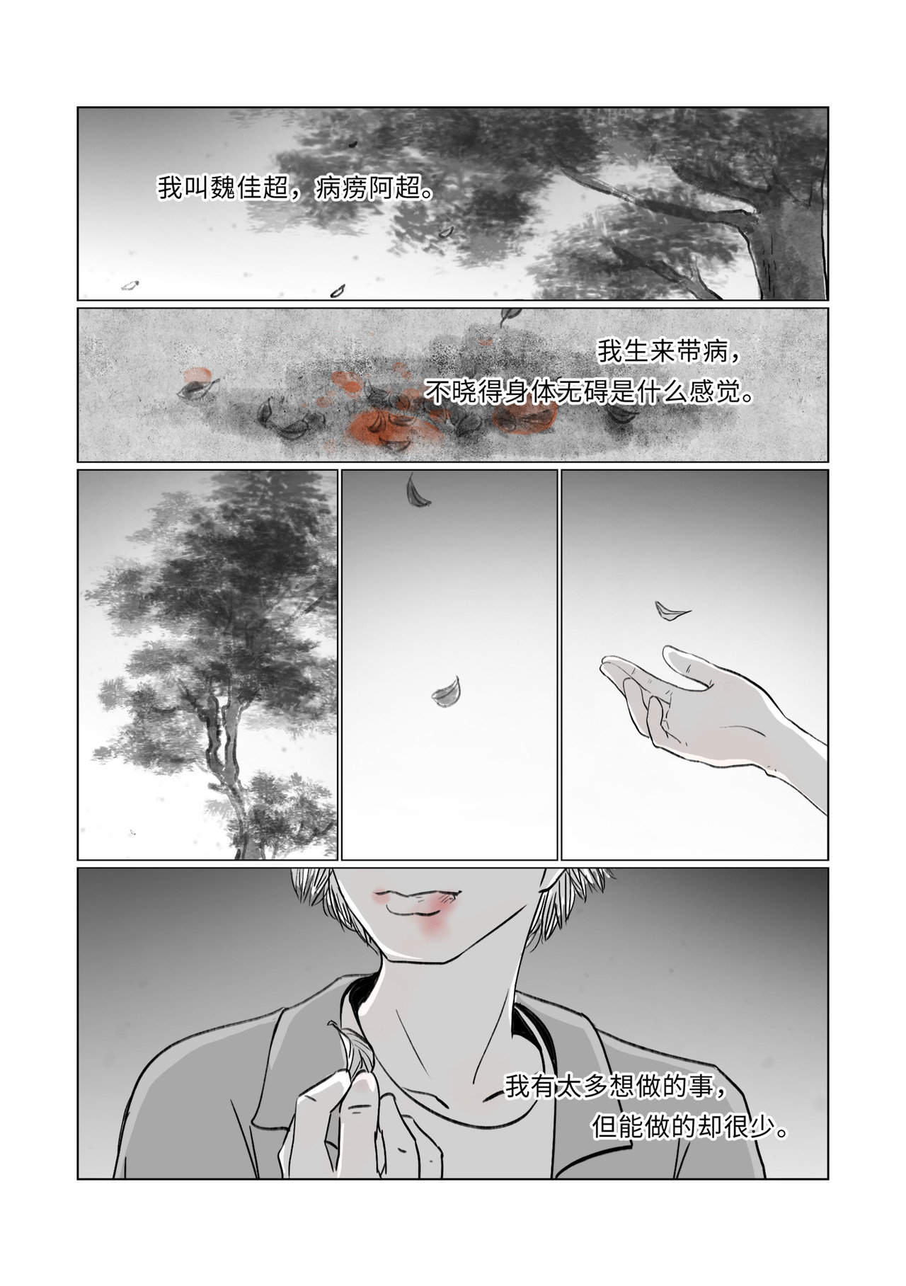 渡船 第 3 话 阿超 第1页