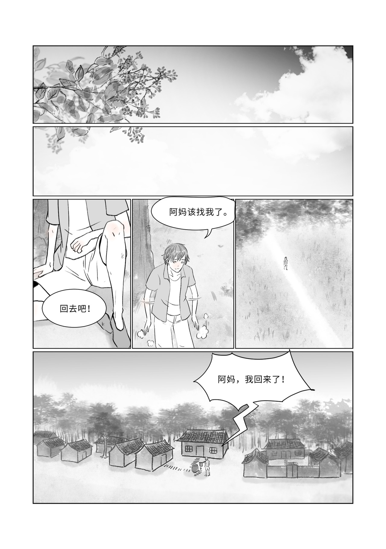 渡船 第 3 话 阿超 第3页
