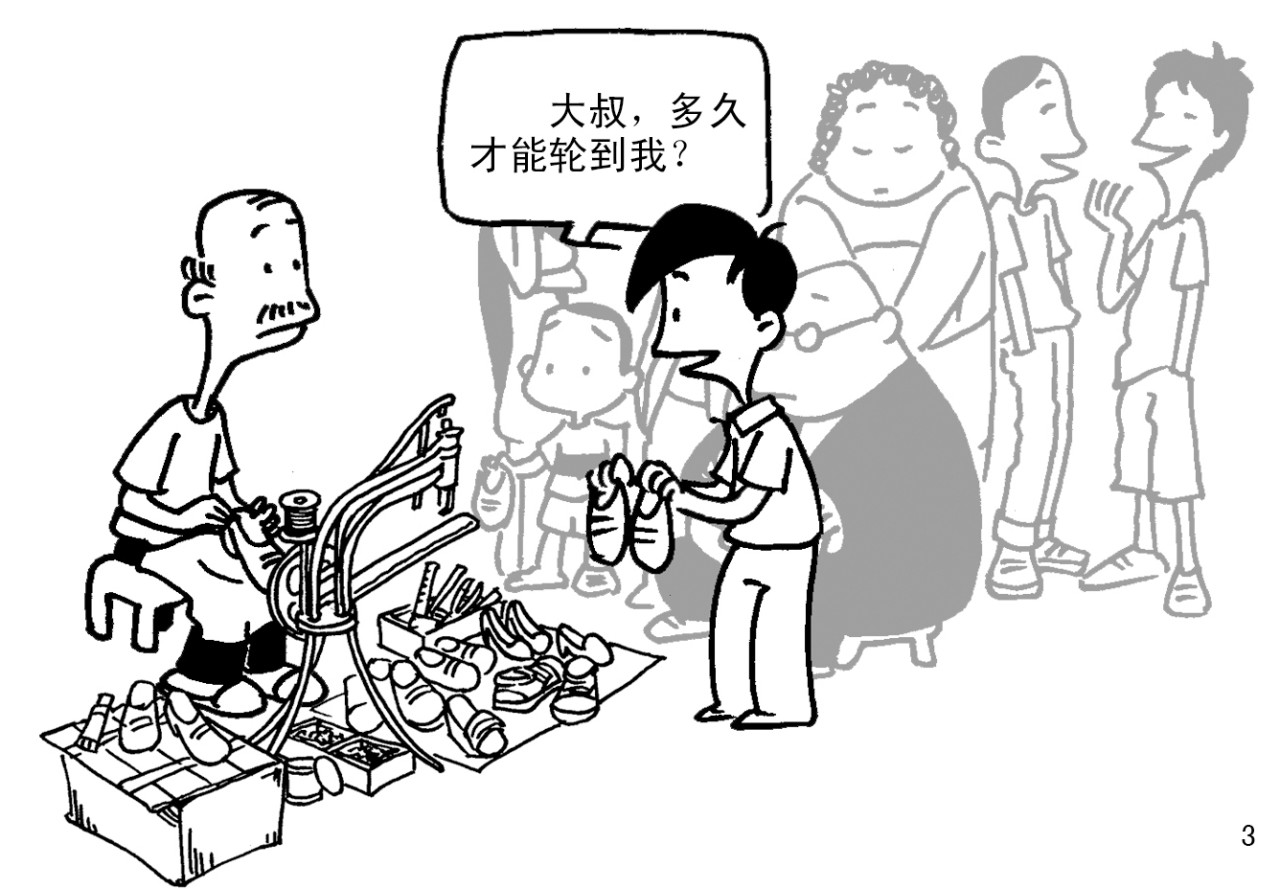 修鞋记 第3页