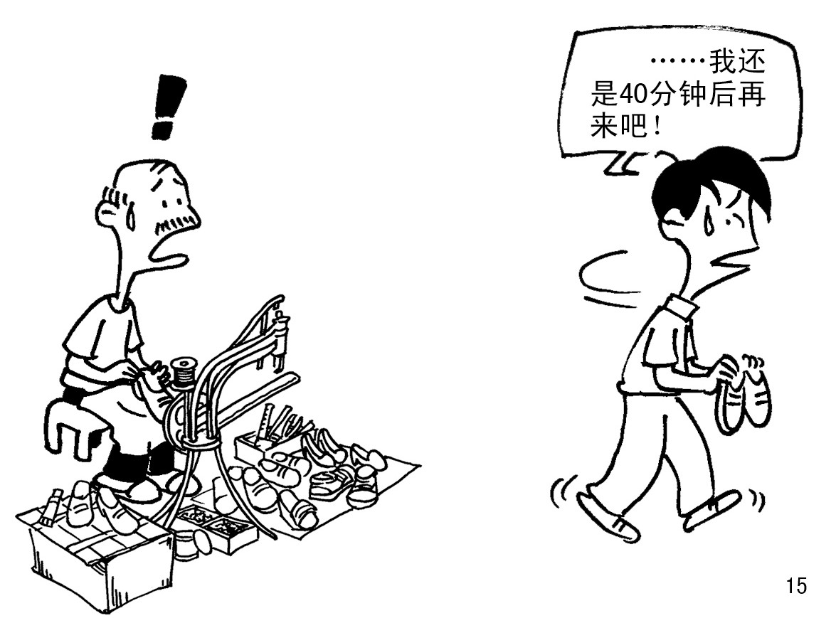 修鞋记 修鞋记 第23页