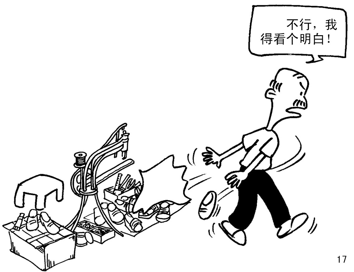 修鞋记 修鞋记 第26页
