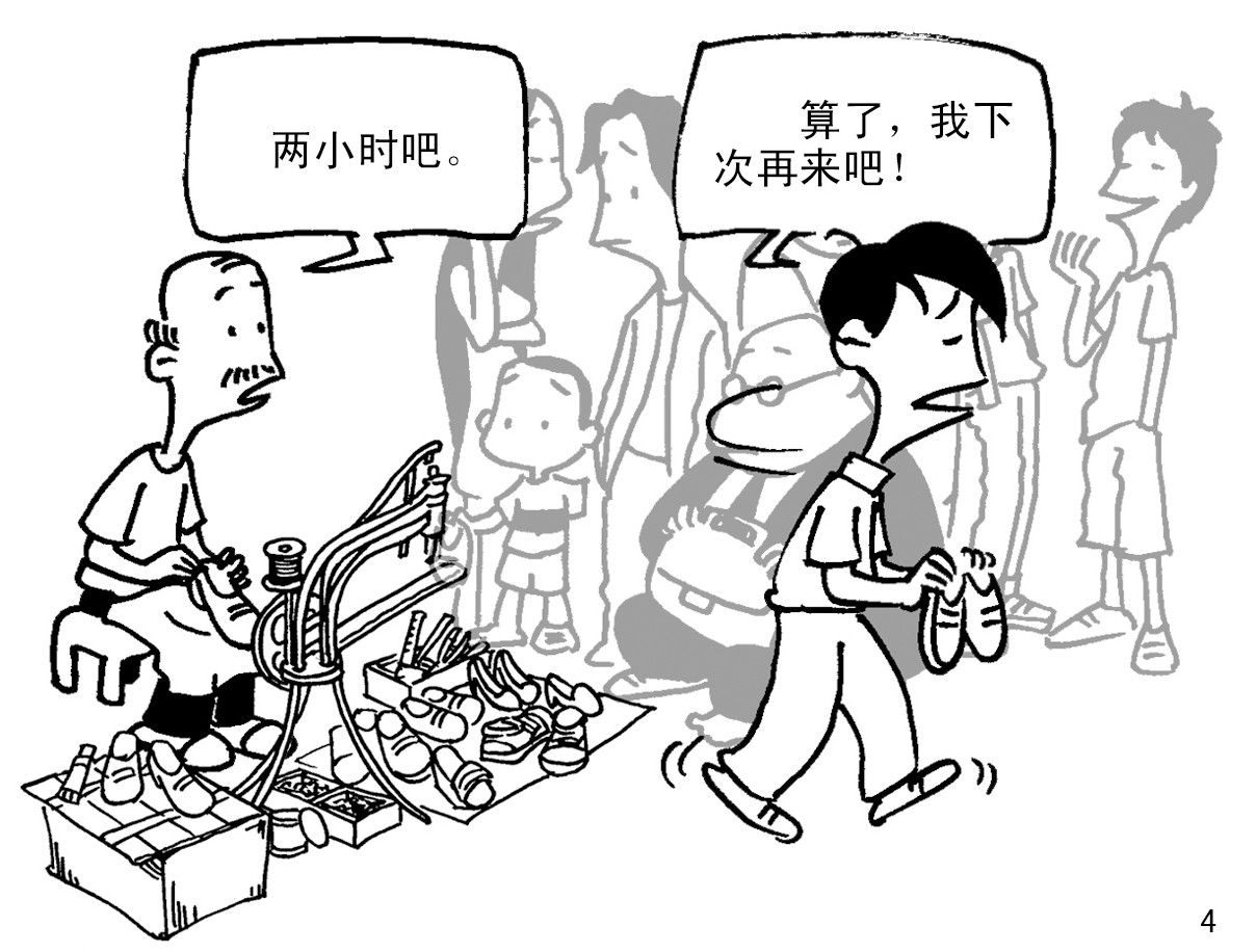修鞋记 第4页