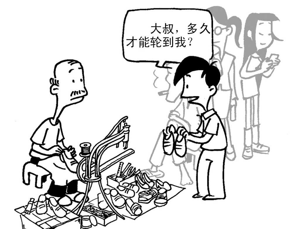 修鞋记 第8页