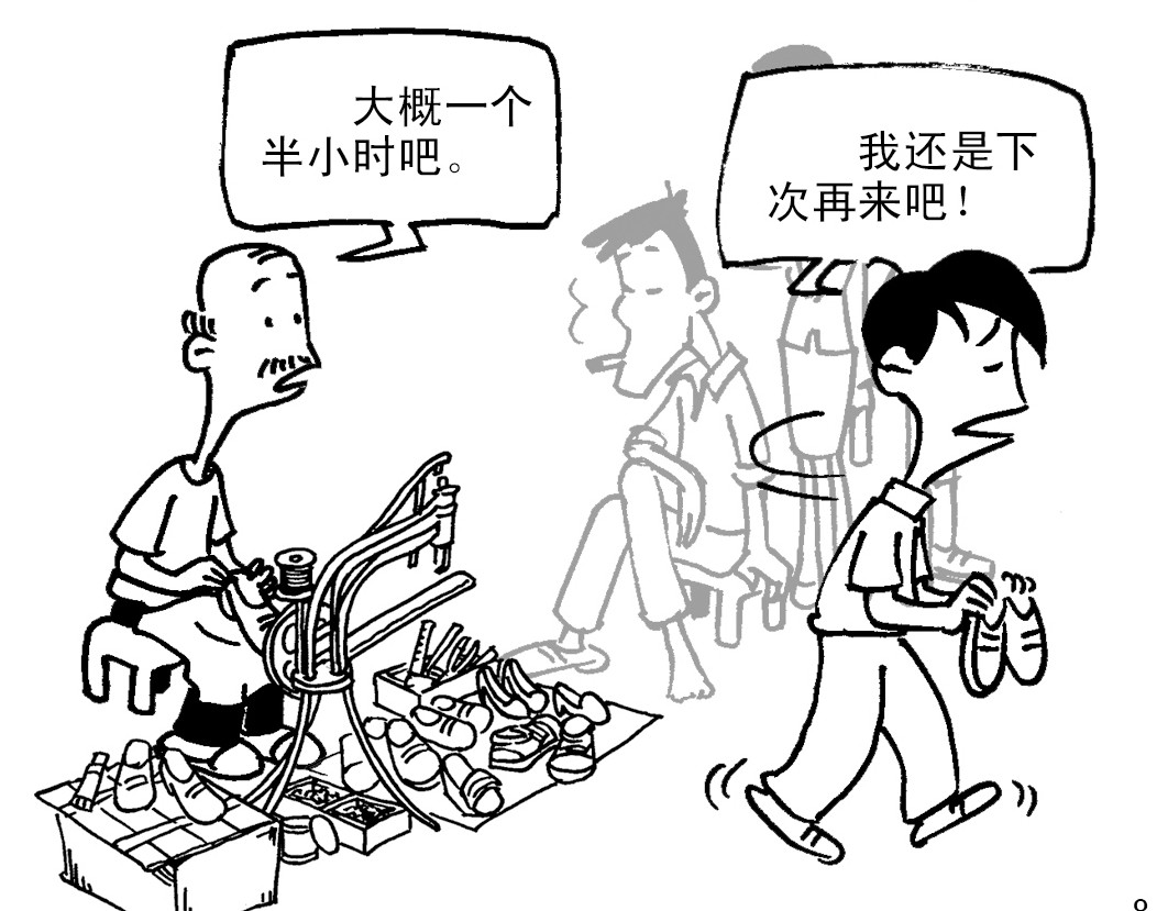 修鞋记 修鞋记 第10页