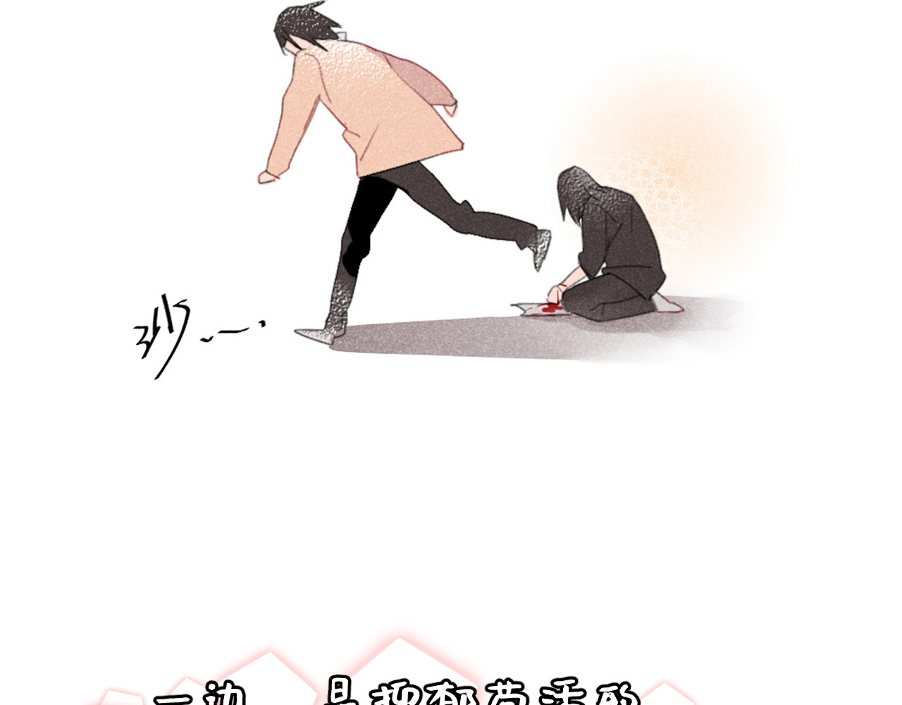 白月光 序章 第42页