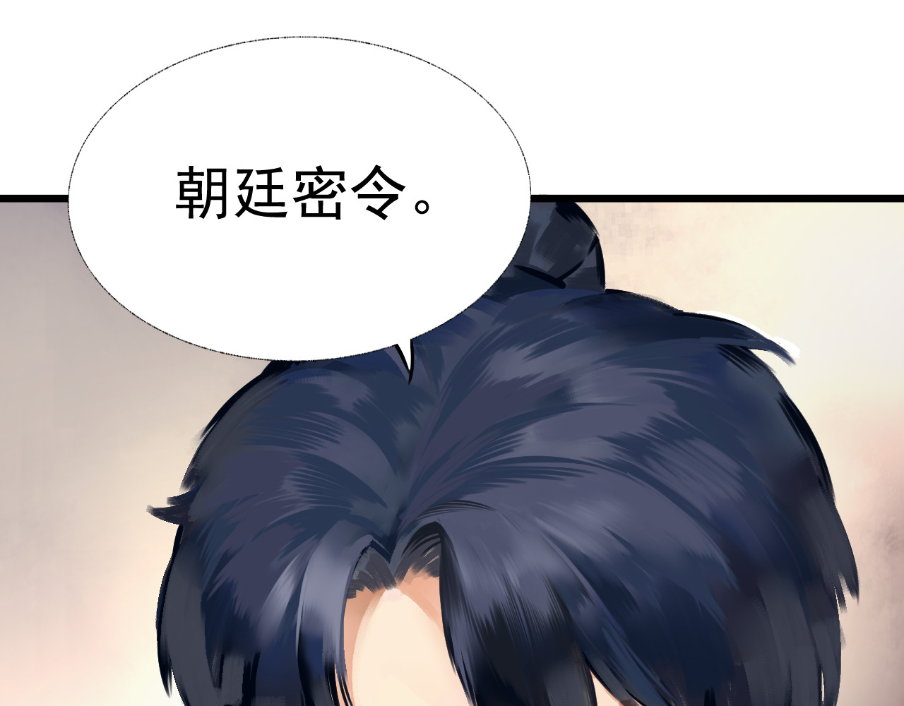 当歌 追星逐龙 第73页