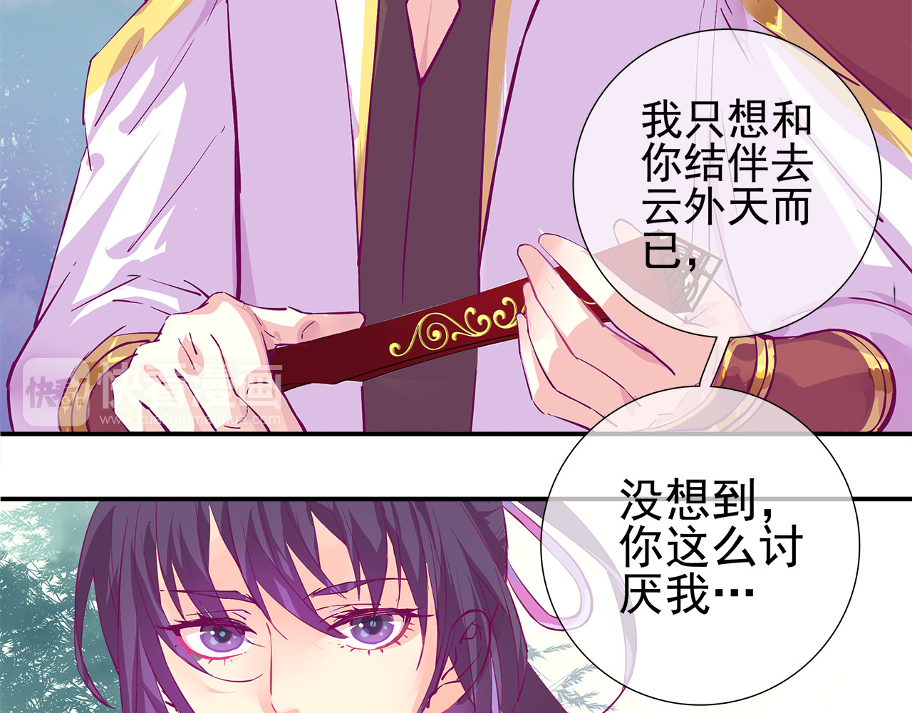 云天谣 第2话 云外天 第23页