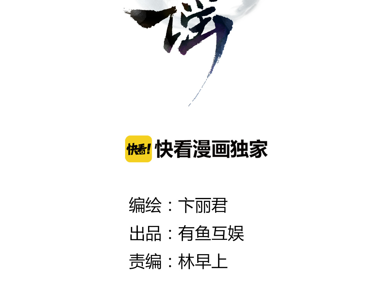 云天谣 第2话 云外天 第4页