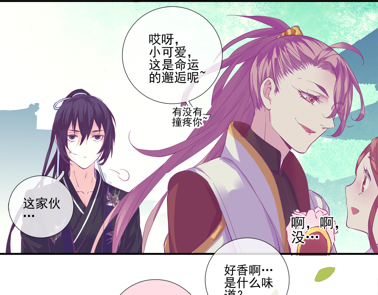 云天谣 第2话 云外天 第33页