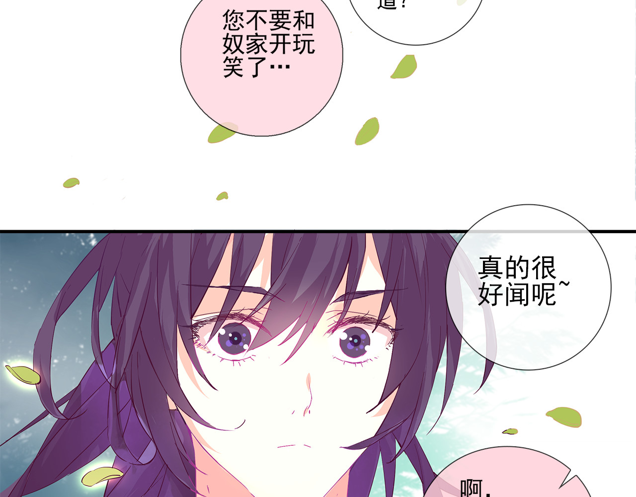 云天谣 第2话 云外天 第34页