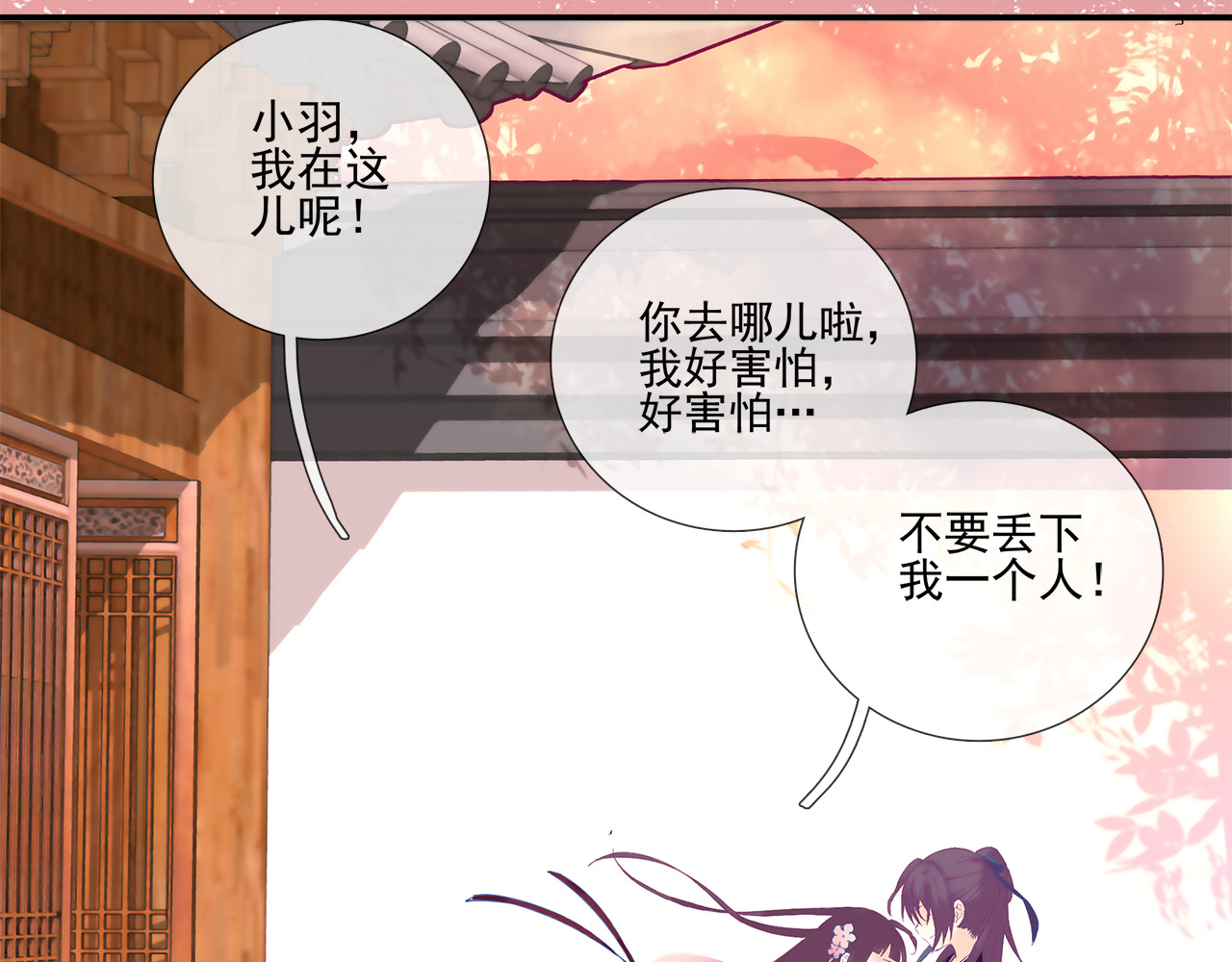 云天谣 第2话 云外天 第37页