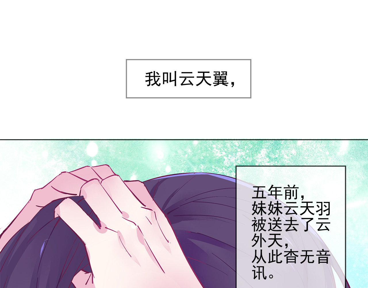 云天谣 第2话 云外天 第5页