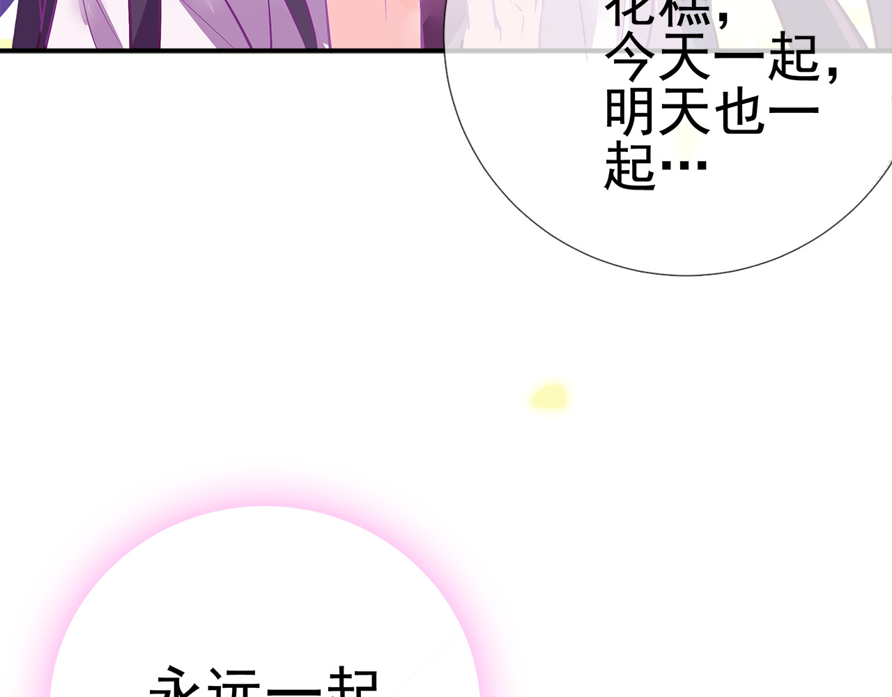 云天谣 第2话 云外天 第47页