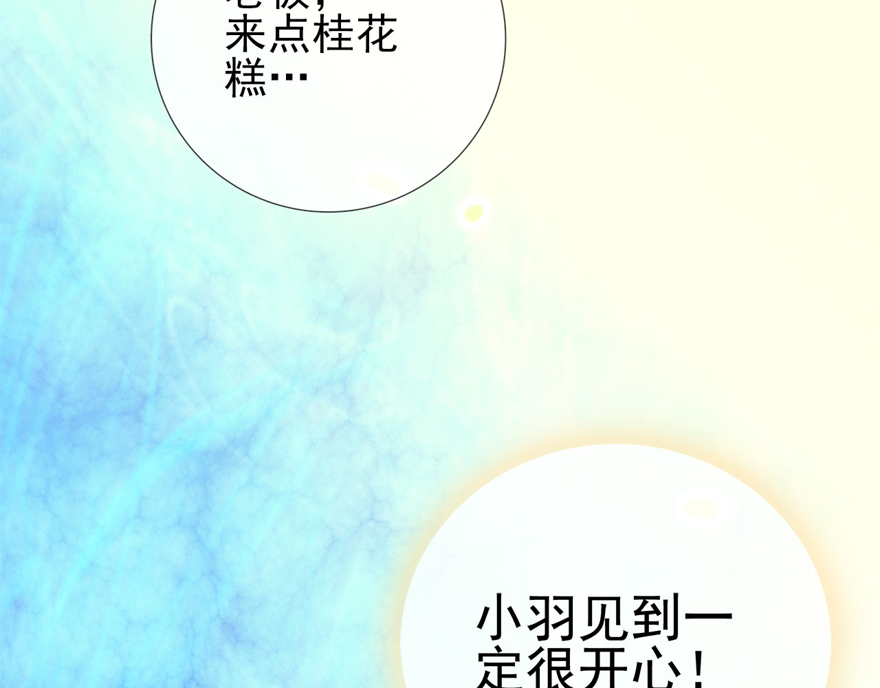 云天谣 第2话 云外天 第51页