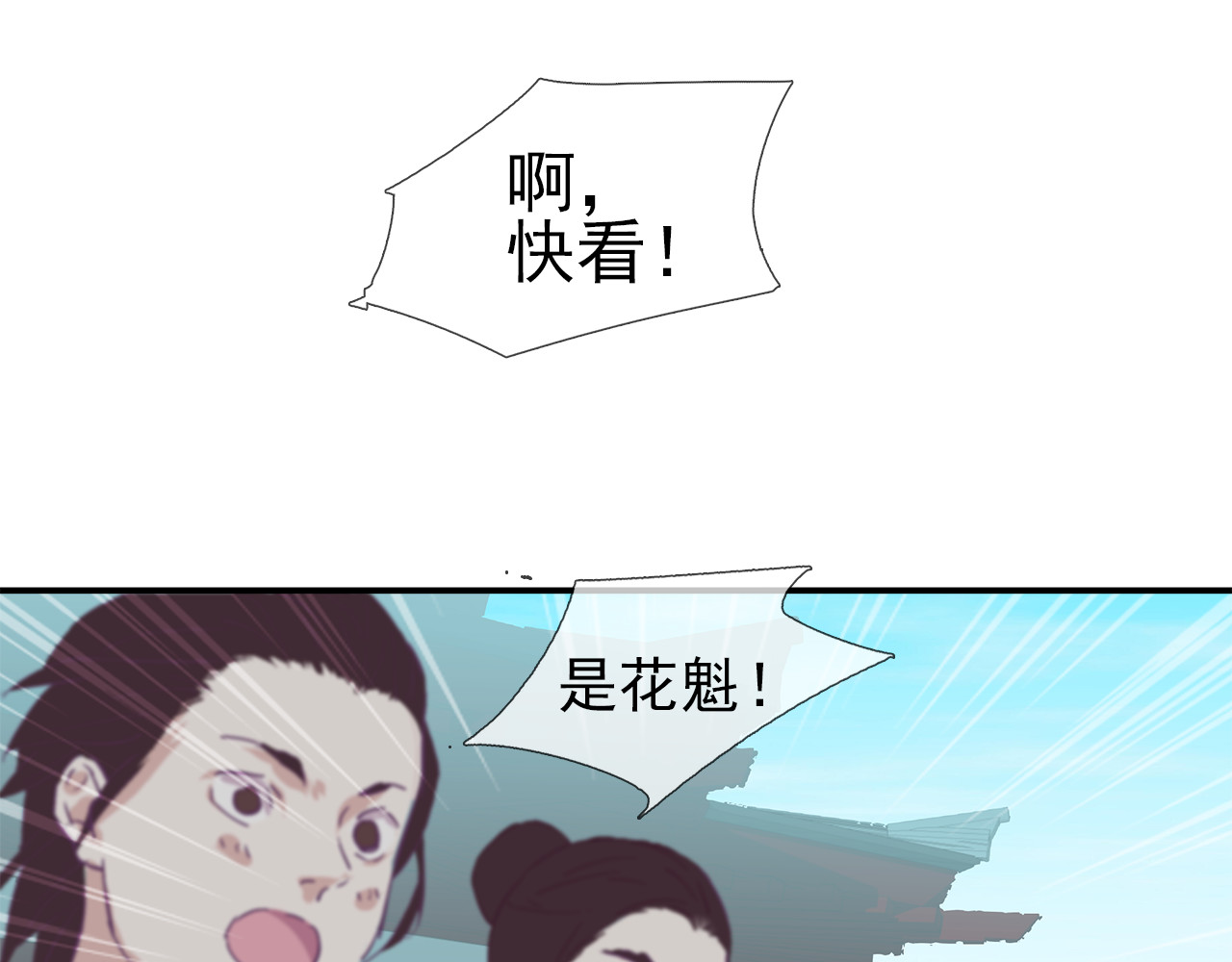 云天谣 第2话 云外天 第54页