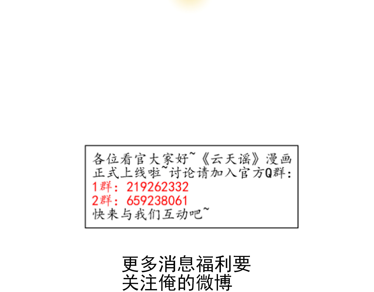 云天谣 第2话 云外天 第65页