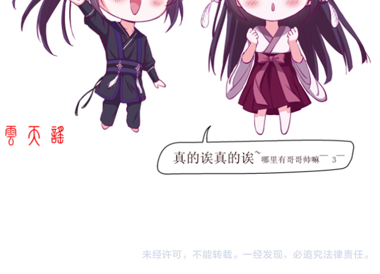 云天谣 第2话 云外天 第67页