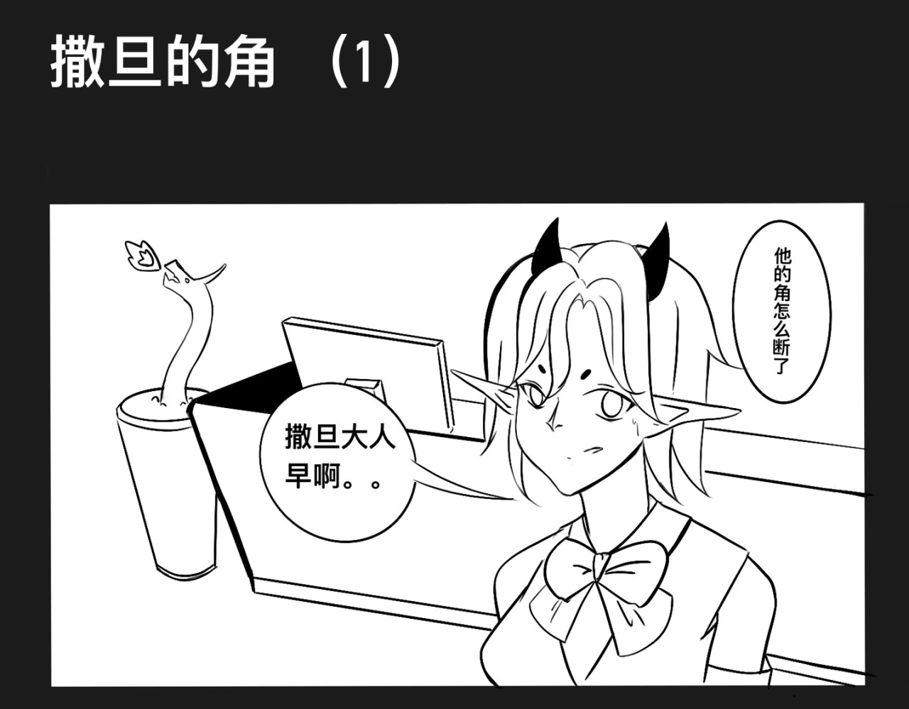 在人间 恶魔的天使服务 第1页