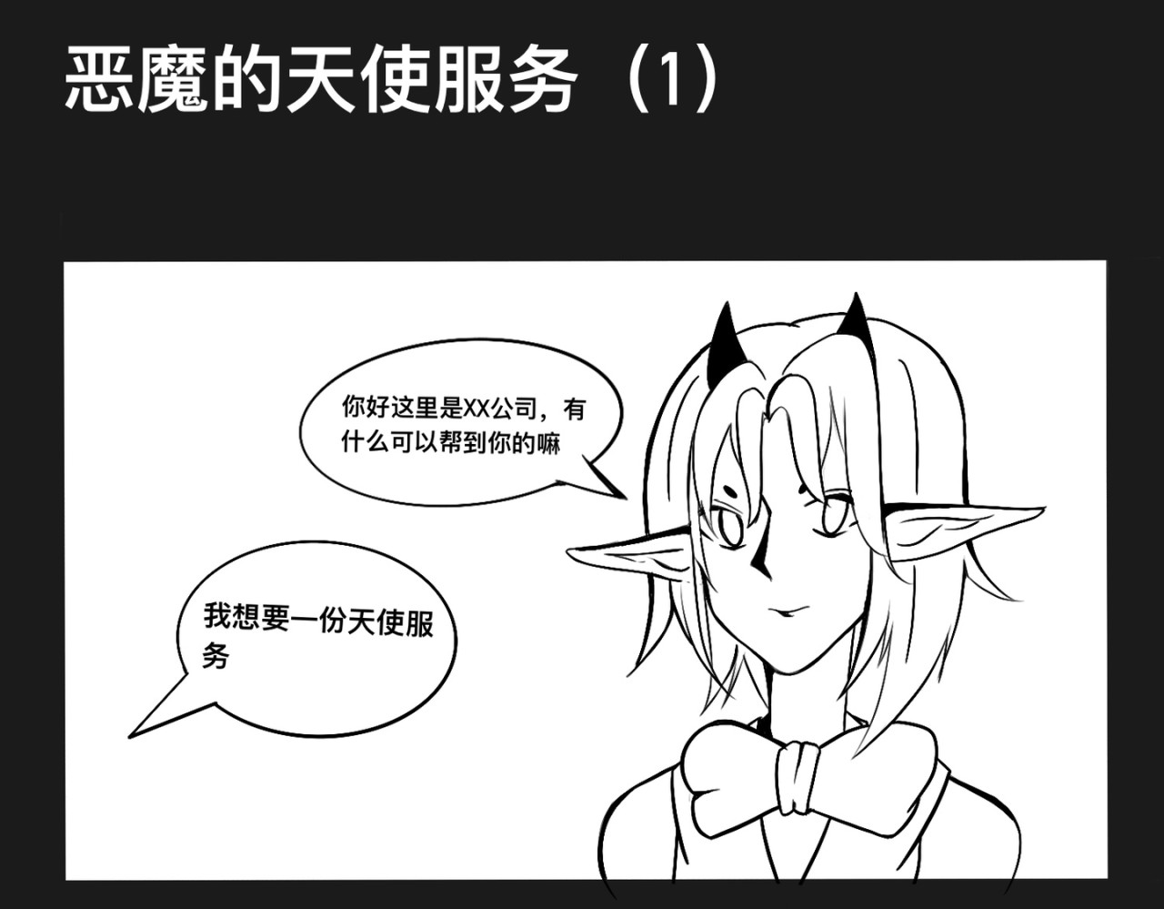 在人间 恶魔的天使服务 第5页