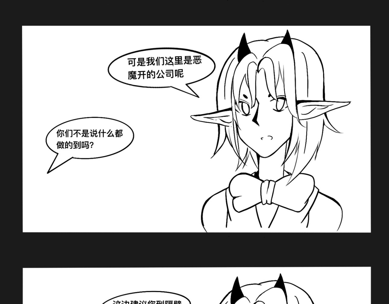 在人间 恶魔的天使服务 第6页