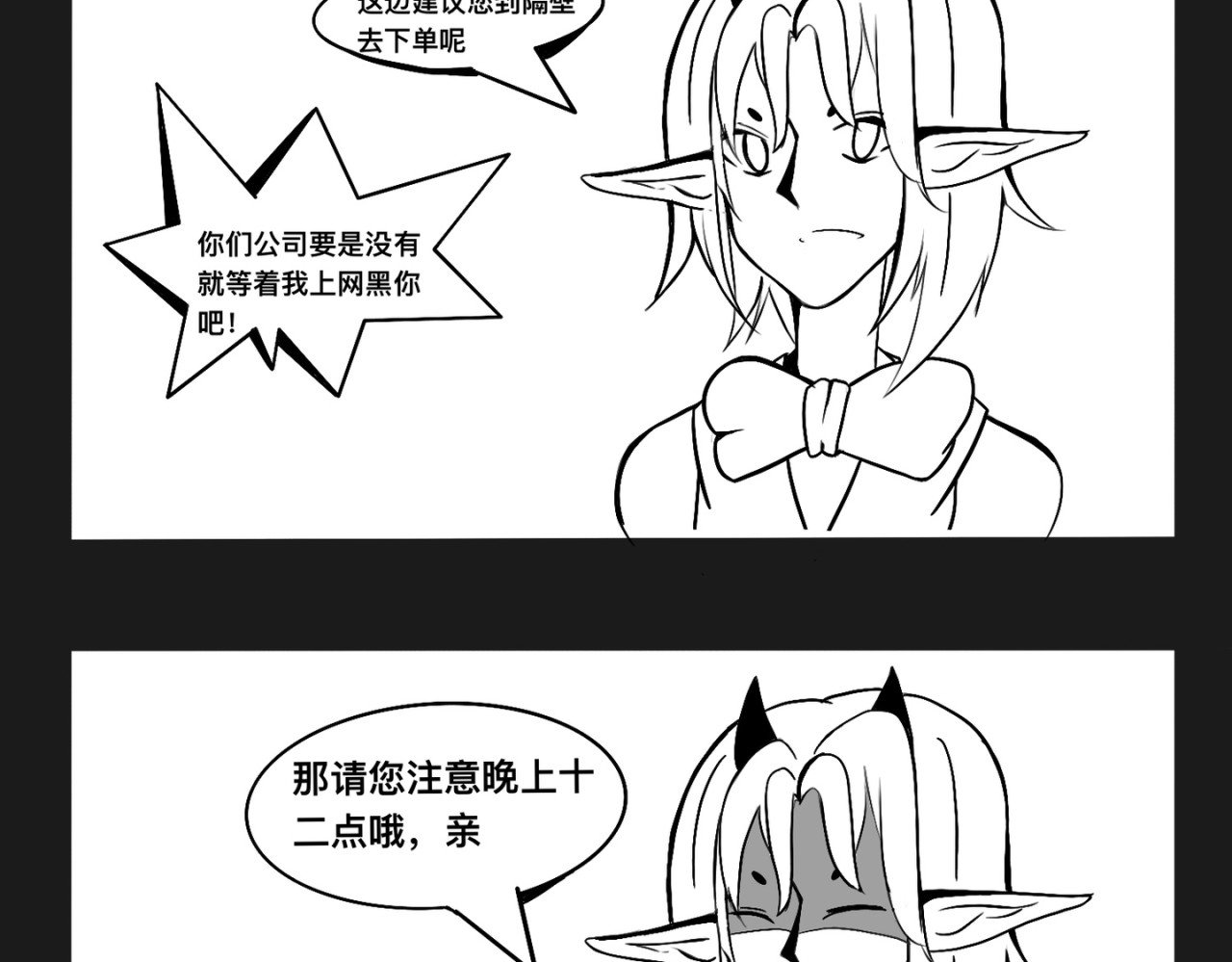 在人间 恶魔的天使服务 第7页