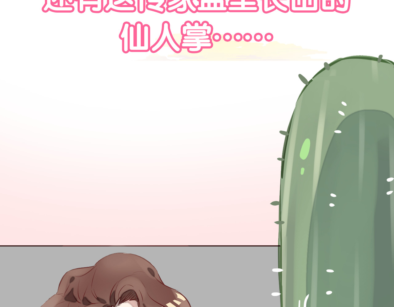 仙草有灵 序章 恋爱调教开始！ 第16页