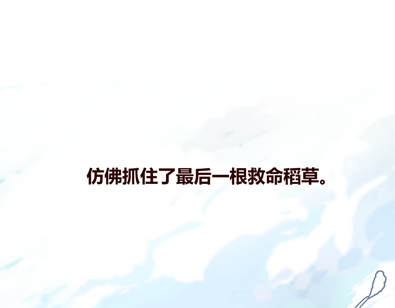 仙草有灵 第2话 真爱救援！爷爷病重！ 第107页