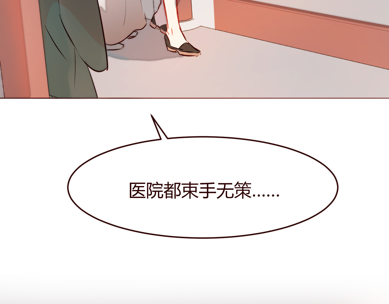 仙草有灵 第2话 真爱救援！爷爷病重！ 第127页