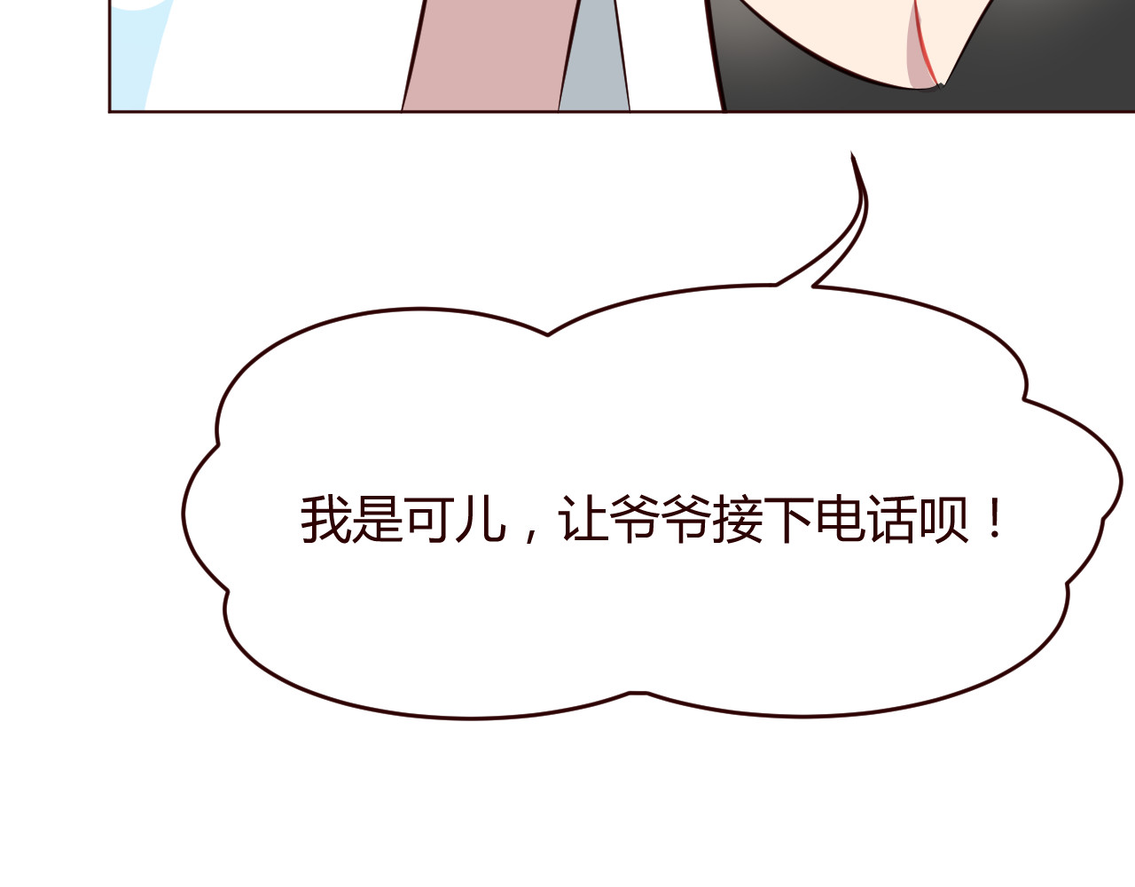 仙草有灵 第2话 真爱救援！爷爷病重！ 第83页