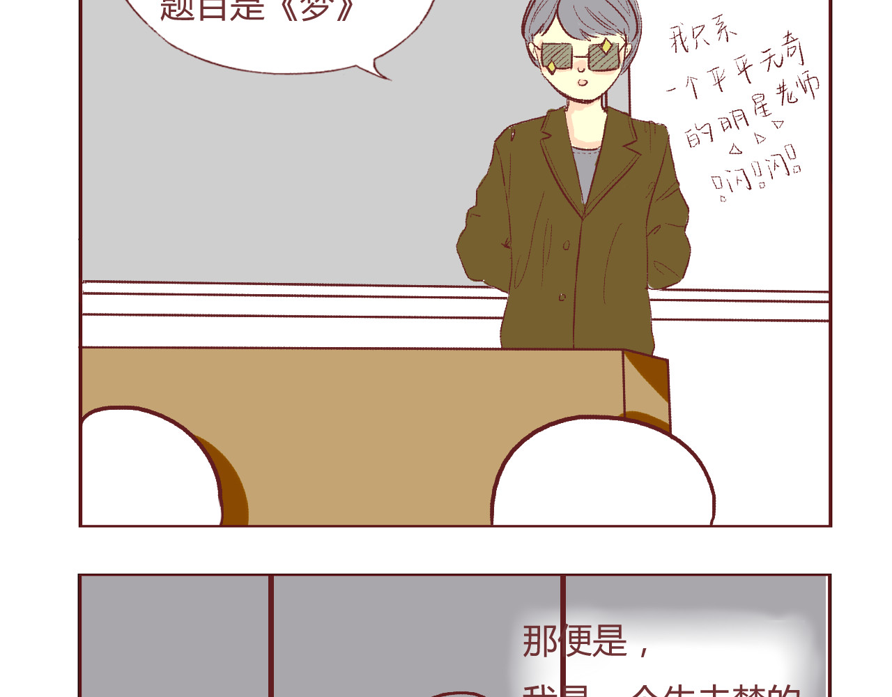 昼梦 初来乍到 第13页