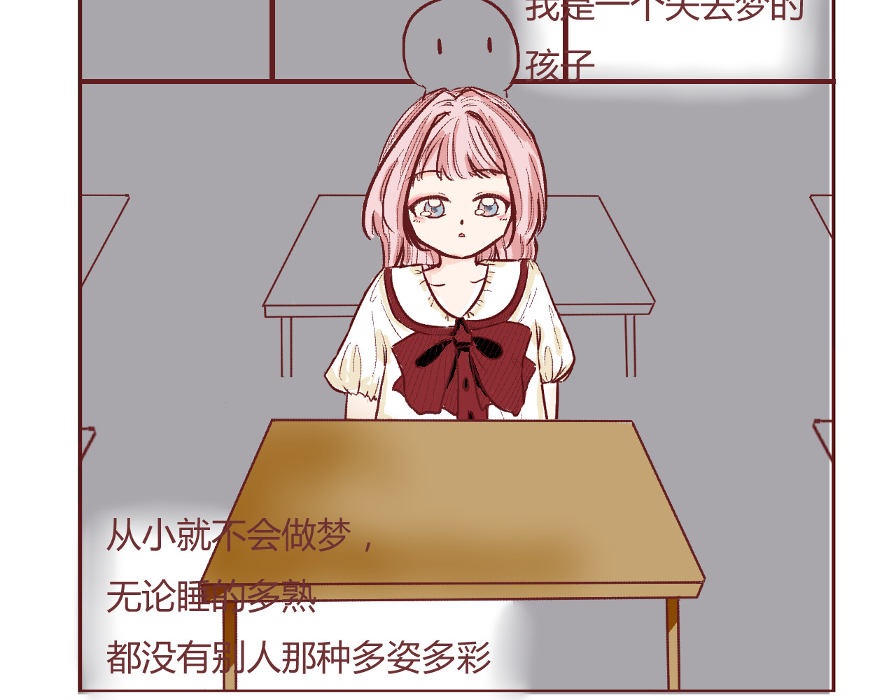 昼梦 初来乍到 第14页