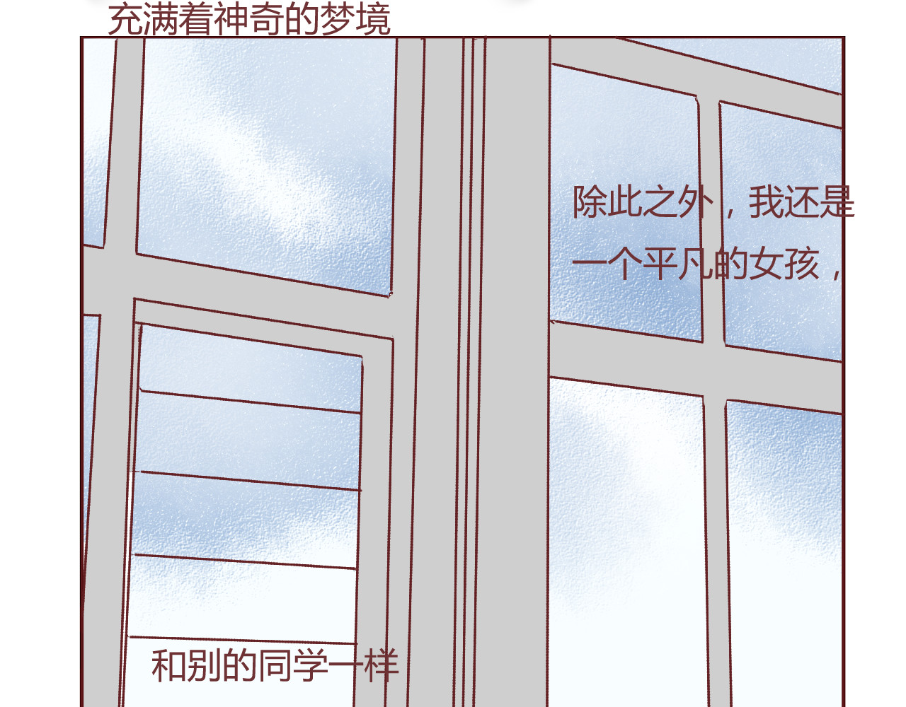 昼梦 初来乍到 第15页