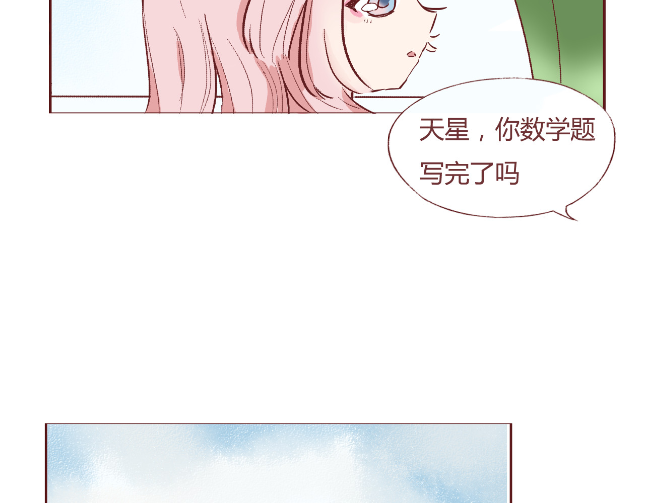 昼梦 初来乍到 第17页