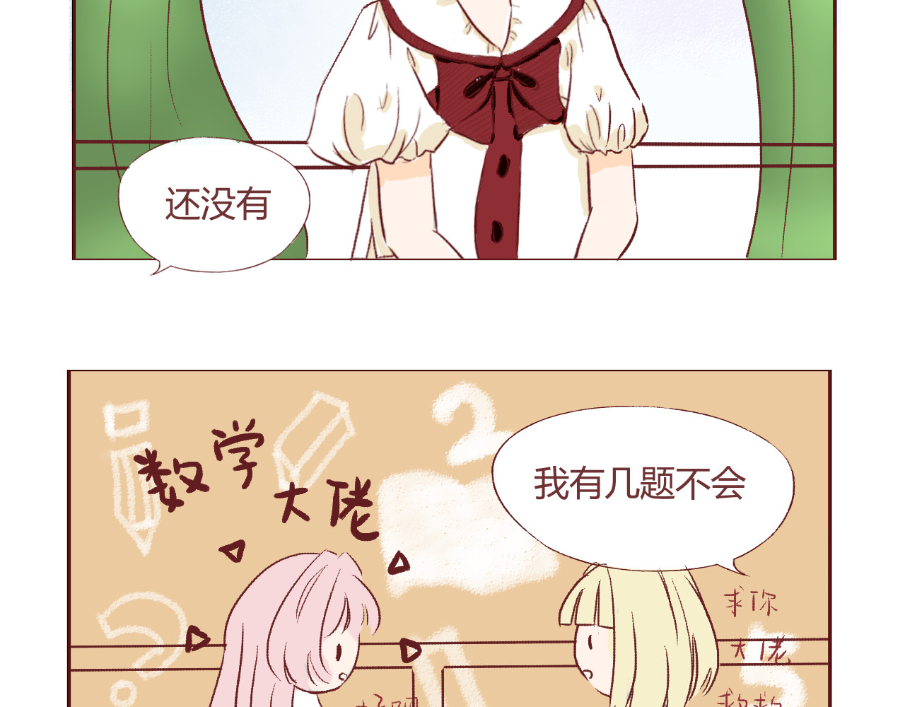 昼梦 初来乍到 第21页